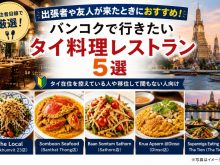 おすすめのタイレストラン